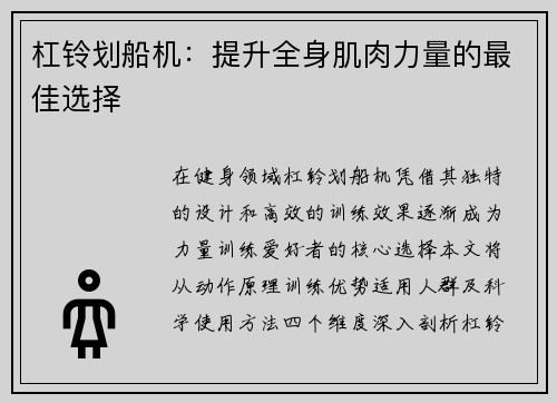 杠铃划船机：提升全身肌肉力量的最佳选择