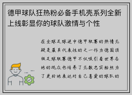 德甲球队狂热粉必备手机壳系列全新上线彰显你的球队激情与个性