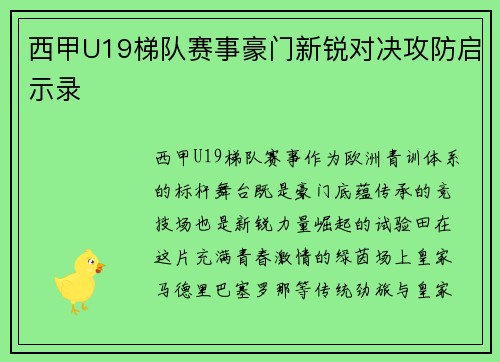 西甲U19梯队赛事豪门新锐对决攻防启示录