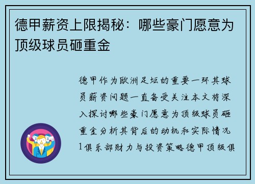 德甲薪资上限揭秘：哪些豪门愿意为顶级球员砸重金
