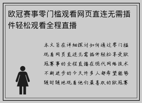 欧冠赛事零门槛观看网页直连无需插件轻松观看全程直播