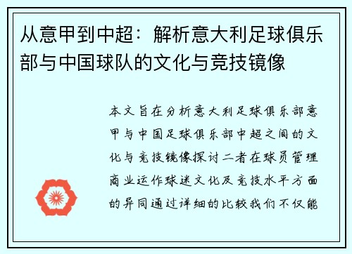 从意甲到中超：解析意大利足球俱乐部与中国球队的文化与竞技镜像