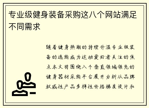 专业级健身装备采购这八个网站满足不同需求