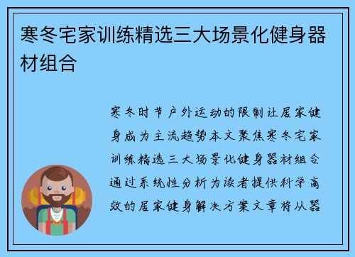 寒冬宅家训练精选三大场景化健身器材组合