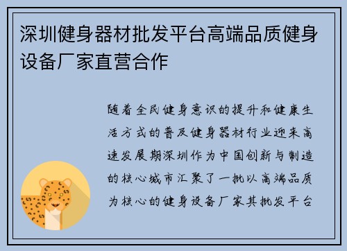 深圳健身器材批发平台高端品质健身设备厂家直营合作